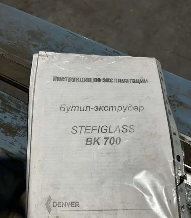 Бутил-экструдер Stefiglass BK 700 Италия