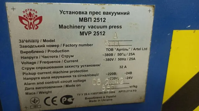 Установка пресс вакуумный МВП 2512