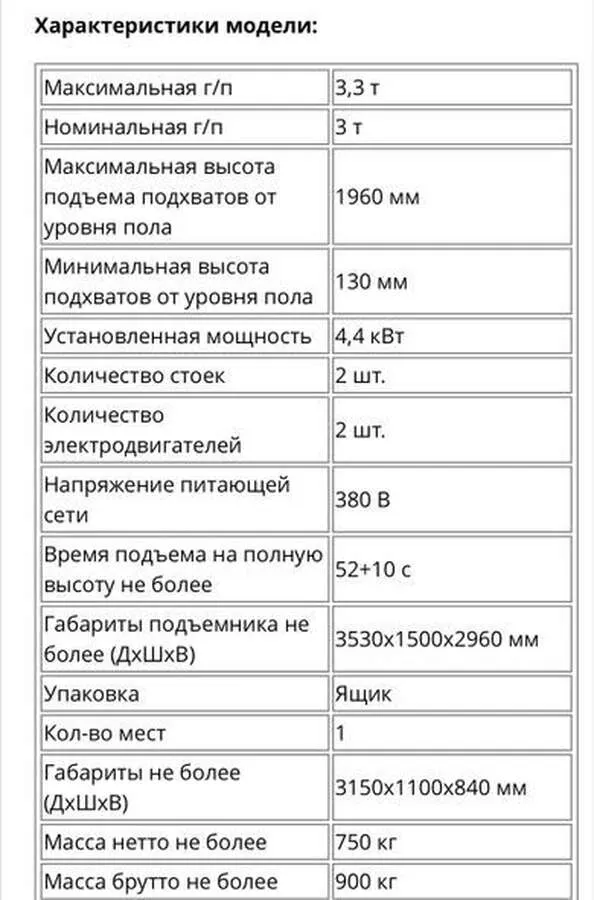 Подъемник двухстоечный ПР-3-01
