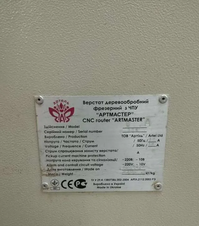 Фрезерный станок с ЧПУ Артмастер