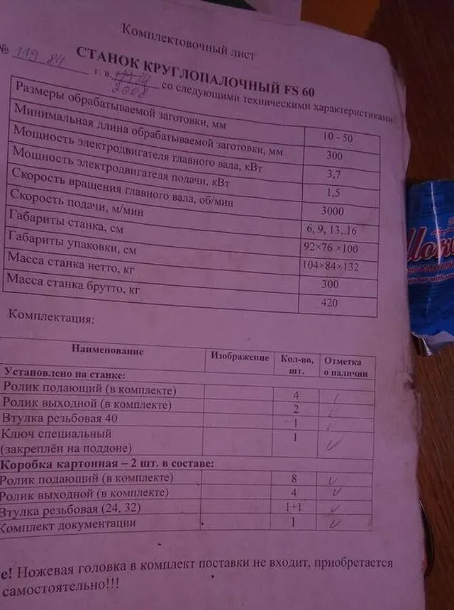 Круглопалочный станок FS 60