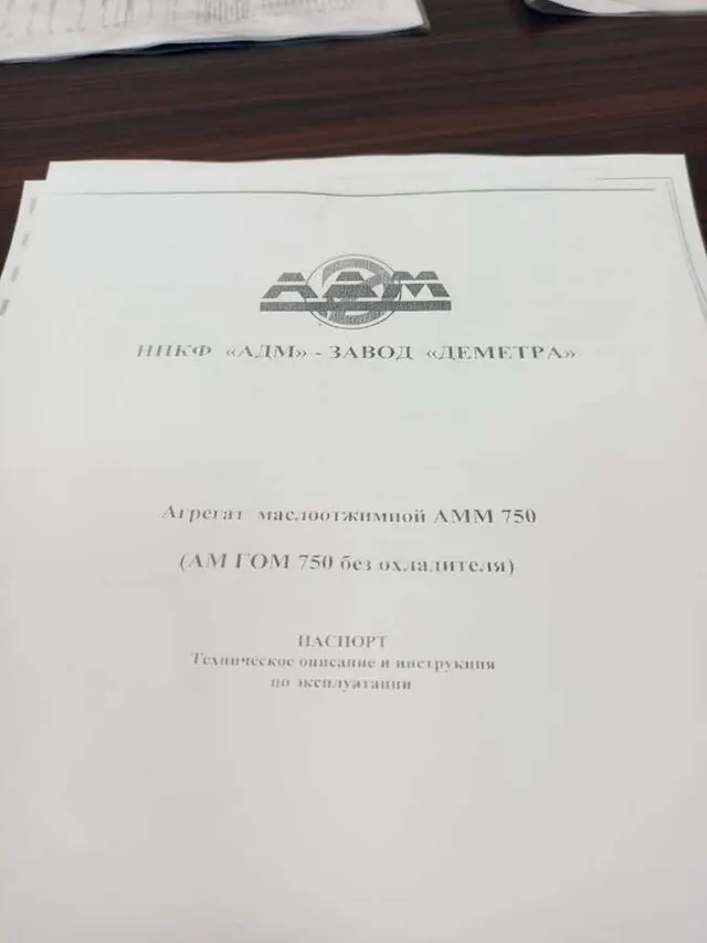 Промышленный маслопресс АММ750