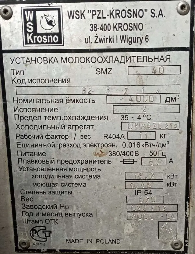 Установка молокоохладительная SMZ 40 Польша
