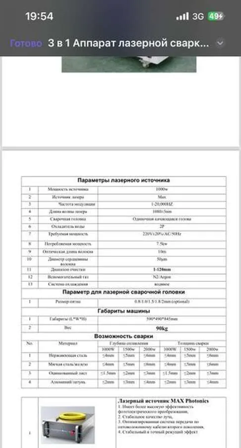 Аппарат лазерной сварки 3 в 1 MK HW-1000