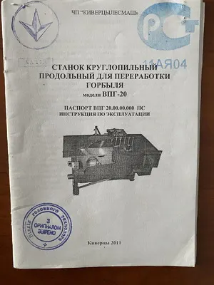 Станок для переработки горбыля ВПГ-20