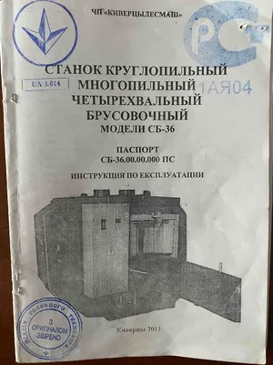 Многопильный четырёхвалковый брусовочный СБ-36