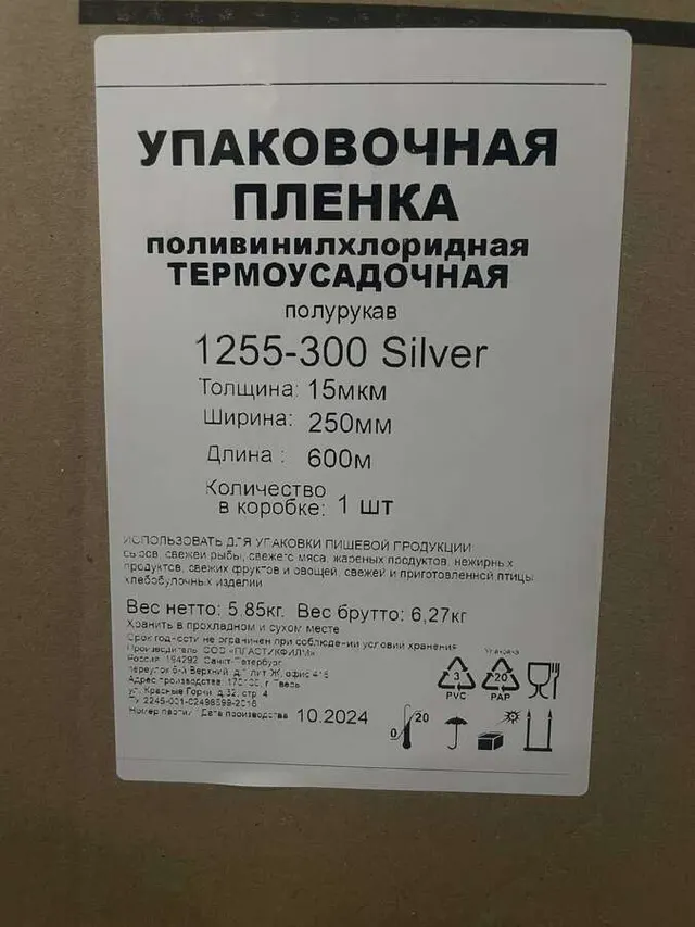 Термоусадочная машина Silver 1255-300