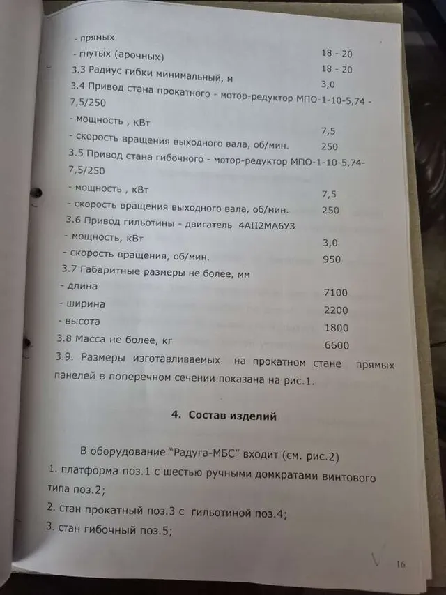 Оборудование для бескаркасных арочных сооружений