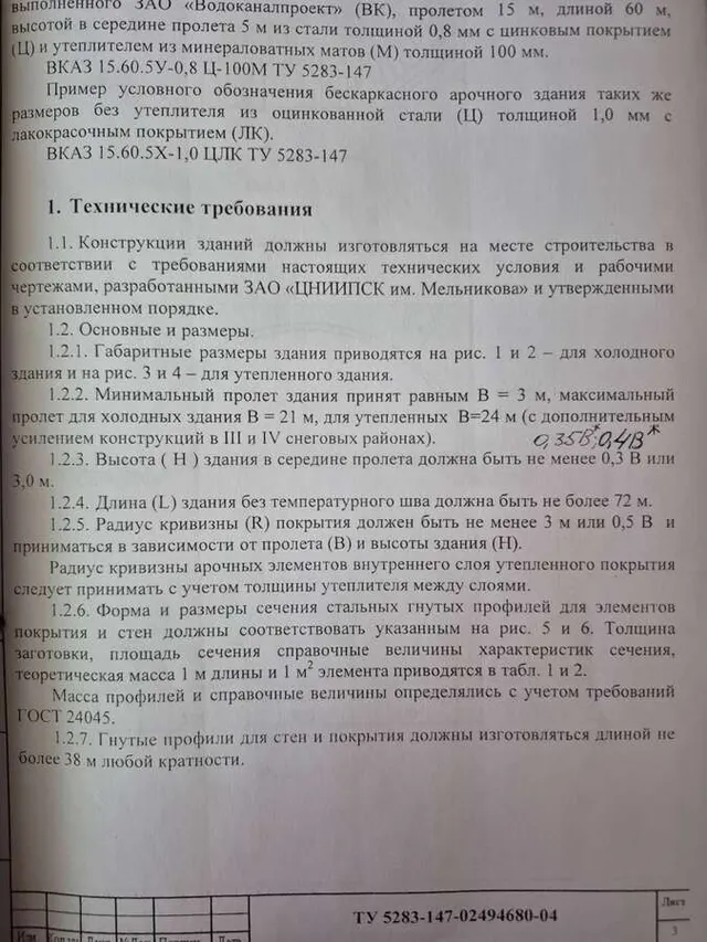 Оборудование для бескаркасных арочных сооружений