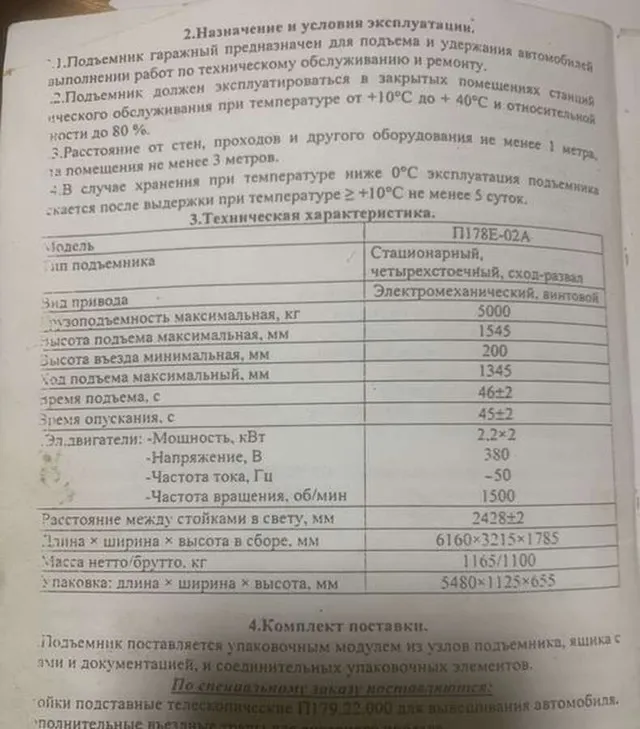 Четырёхстоечный подъёмник 5 тонн П178Е-02А