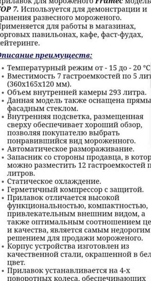 Прилавок для мороженого Framec Top 7