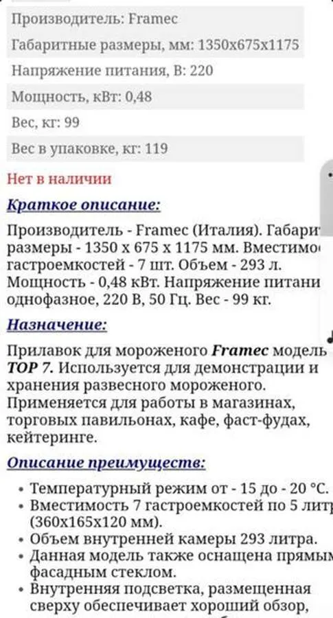 Прилавок для мороженого Framec Top 7