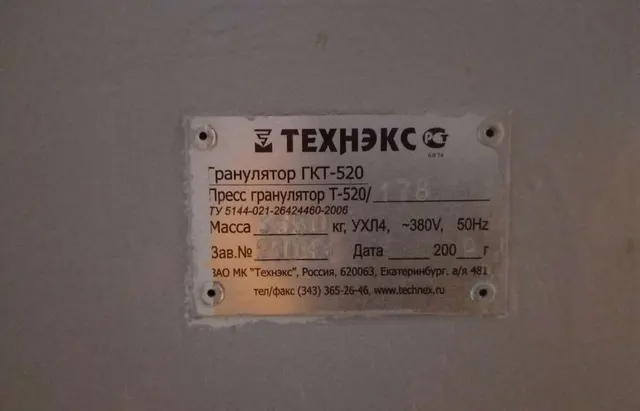 Гранулятор ГКТ-520 с комплектом