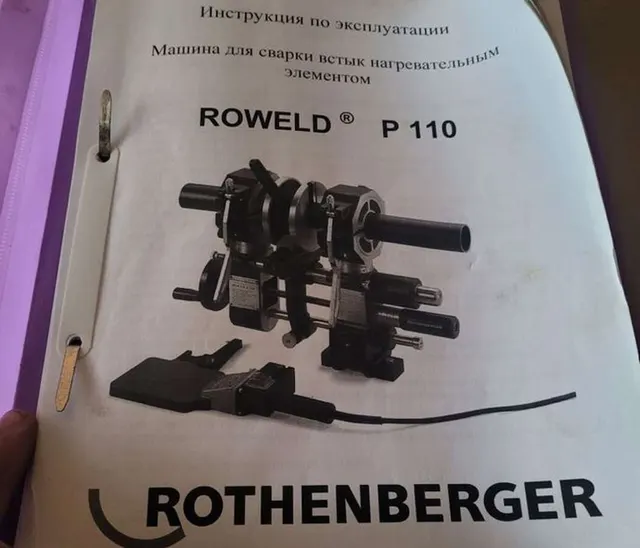 Аппарат стыковой сварки труб Rothenberger ROWELD P 110