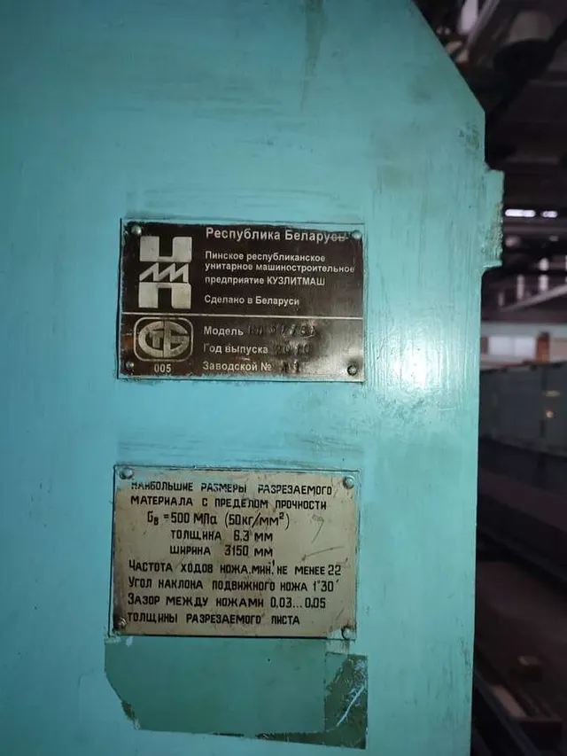 Ножницы кривошипные листовые с наклонным ножом НП3118А 2010г.в.