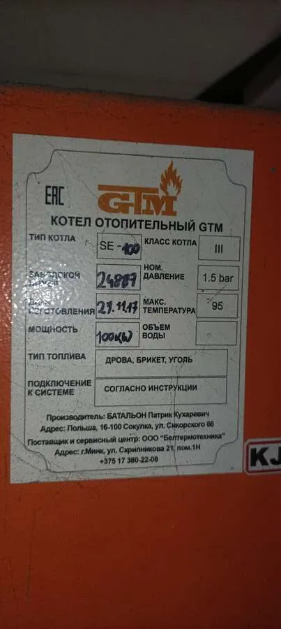 Котел отопительный GTM SE-100