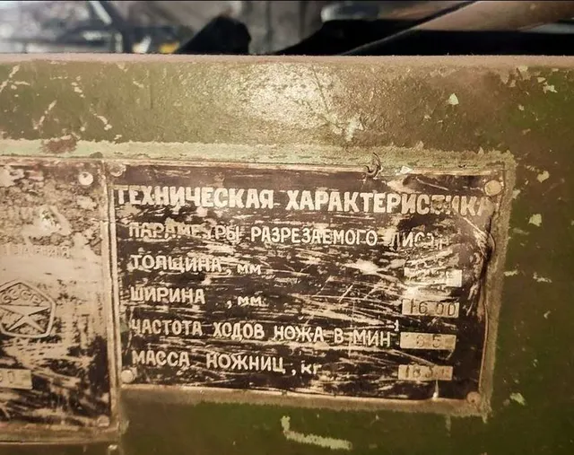 Ножницы кривошипные НК3414