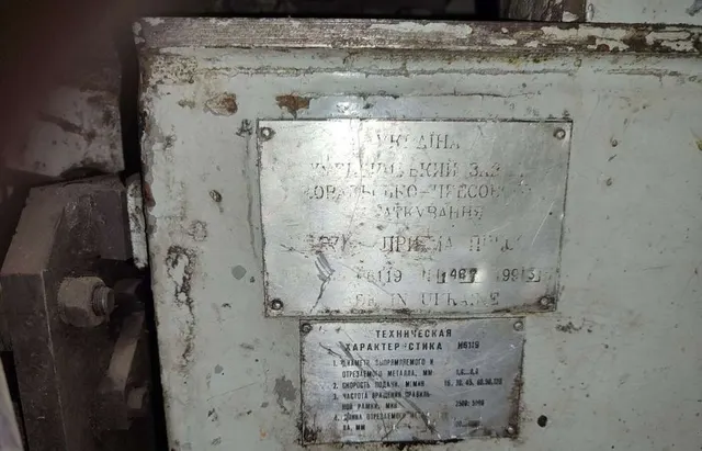 Автомат правильно-отрезной модели И6119