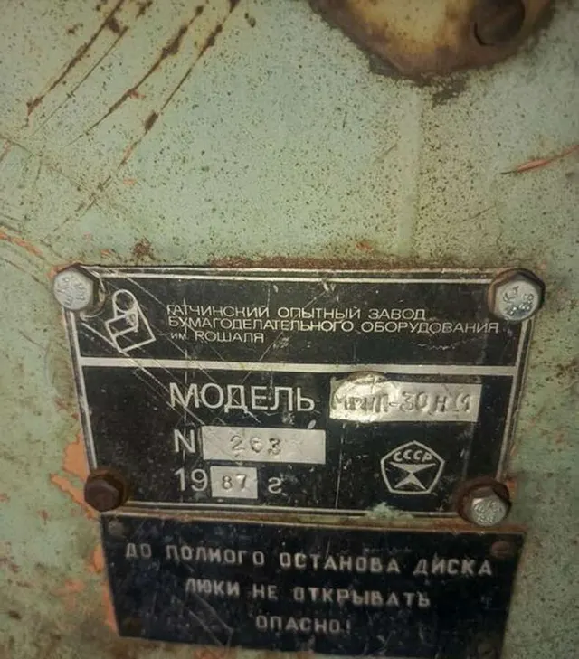 Рубильная машина МРНП-30