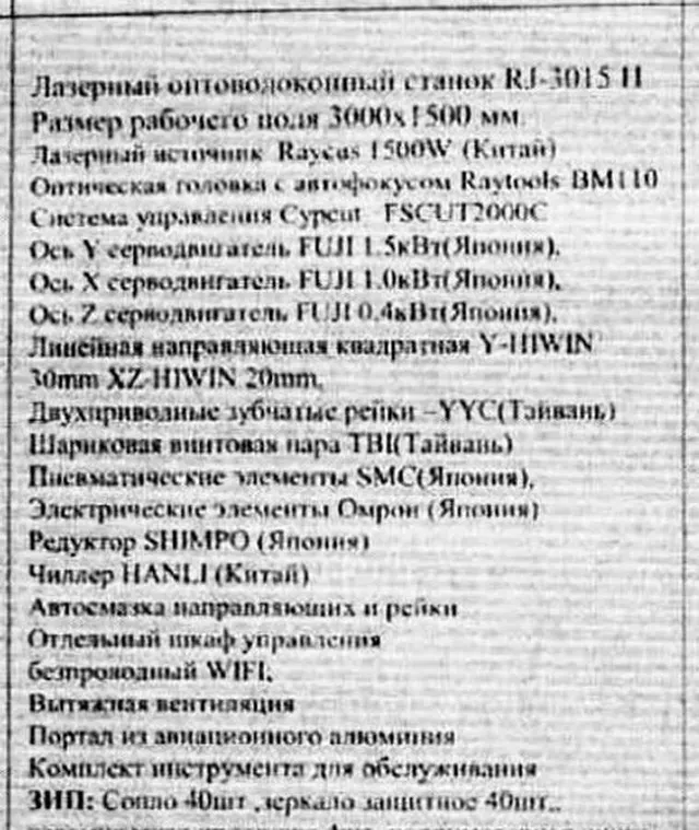 Оптоволоконный станок лазерной резки металла RJ-3015