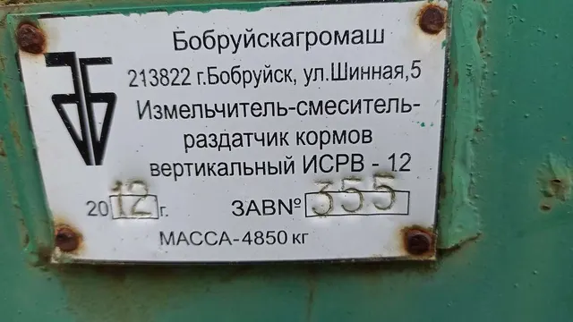 Измельчитель-смеситель-раздатчик кормов ИСРВ-12