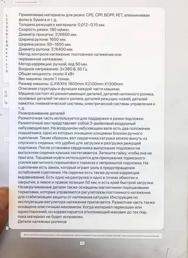 Бобинорезка для полиэтиленовой плёнки, бумаги