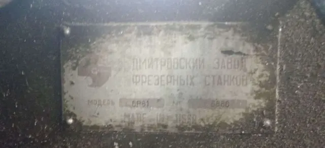 Станок консольно-фрезерный 6Р81