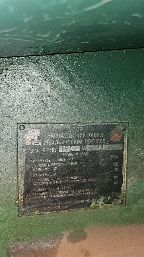 Пресс кривошипный К2130В, 100 тонн