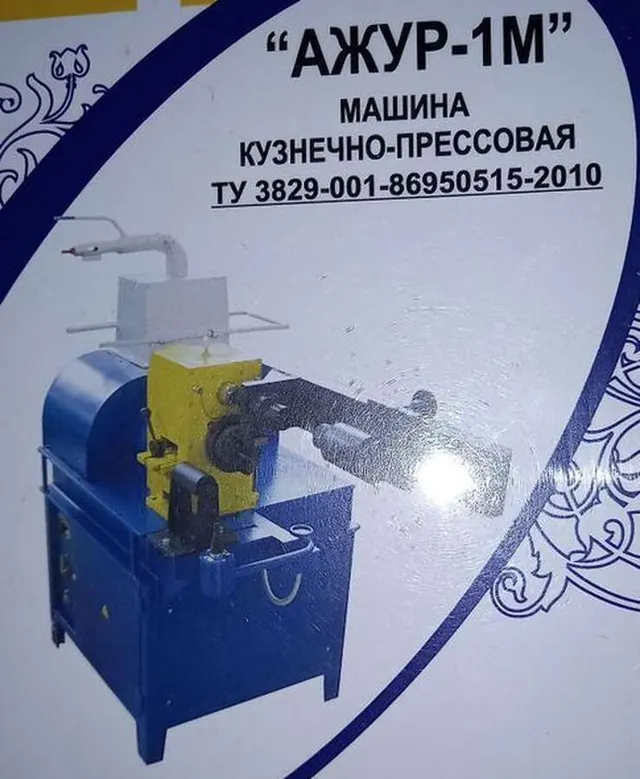 Машина кузнечно-прессовая