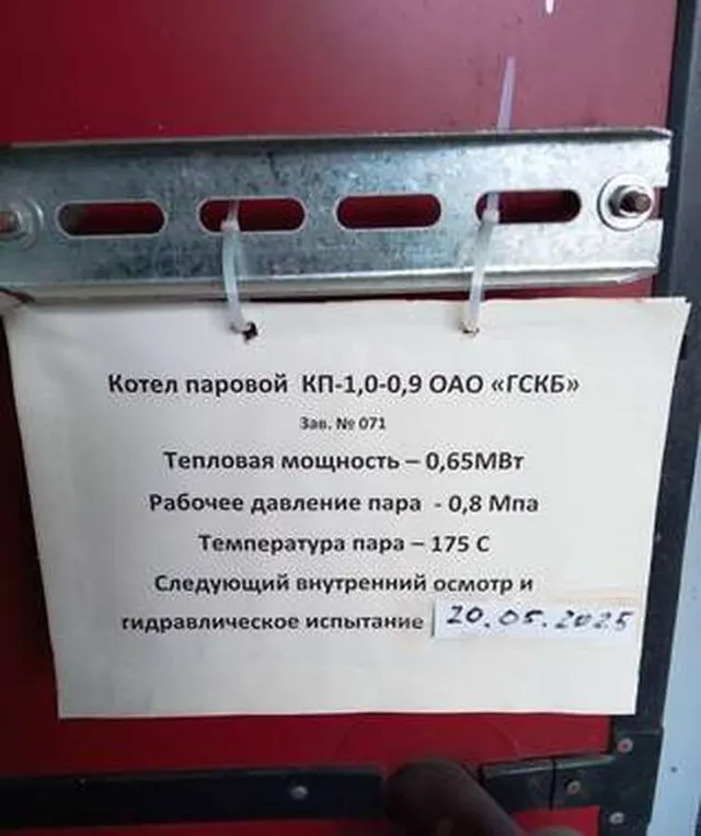 Паровой котел КП-1,0-0,9
