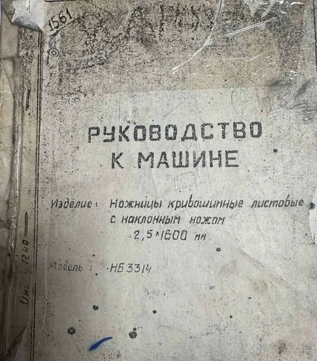 Ножницы гильотинные НБ3314