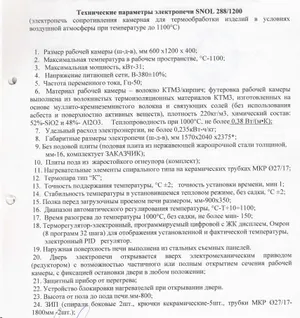Электропечь Snol 288/1200