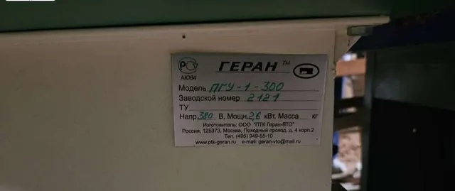 Гладильный стол Геран Люкс