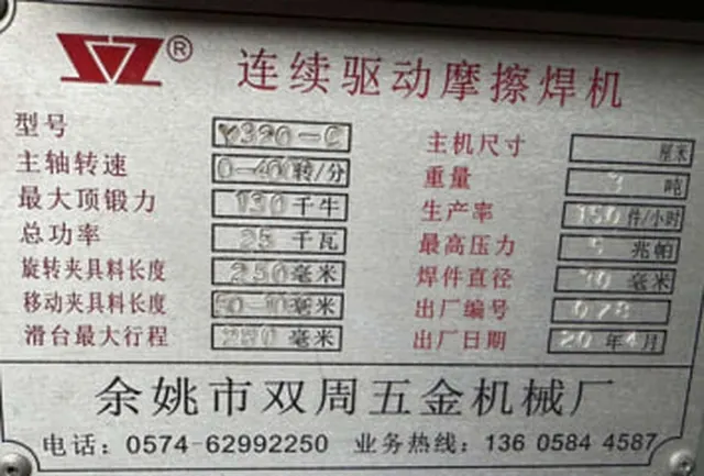Машина для сварки трением с непрерывным приводом