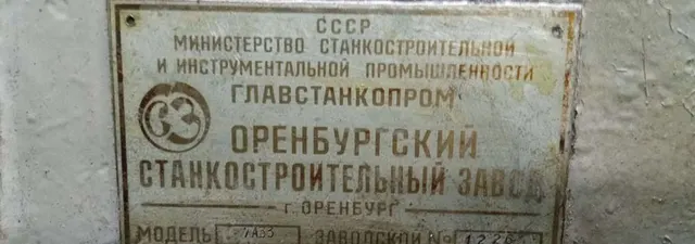 Станок поперечно-строгальный 7А33