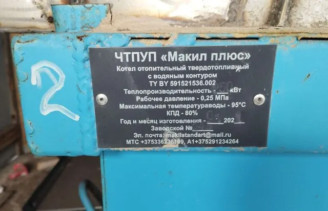 Теплогенератор УВН-280