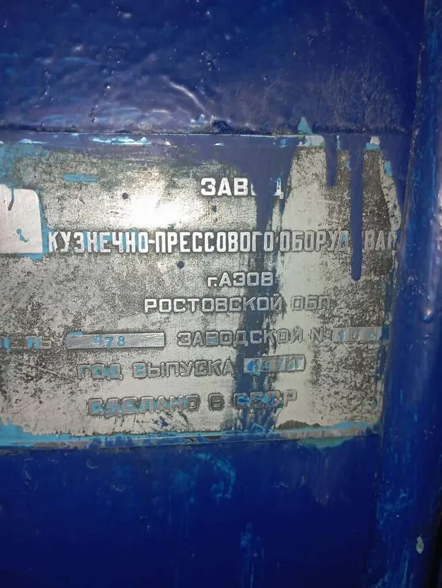 Гильотинные ножницы 478
