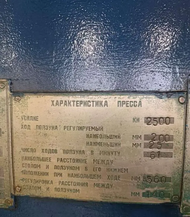 Пресс однокривошипный КМ2134А