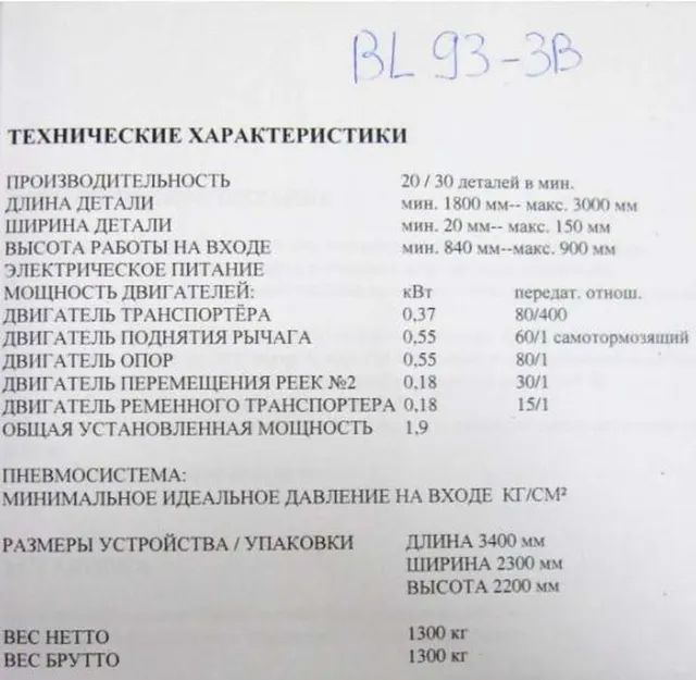 Линия оборудования по деревообработке BORGONOVO