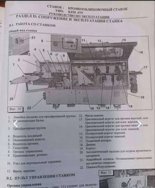 Кромкооблицовочный станок Nikmann KZM 6 TF