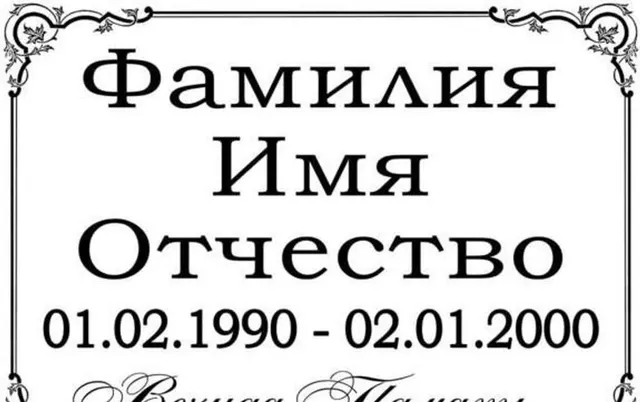 Оборудование для производства табличек на памятники