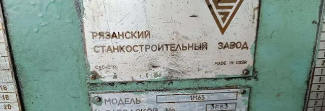 Токарный станок 1М65 РМЦ 3000мм