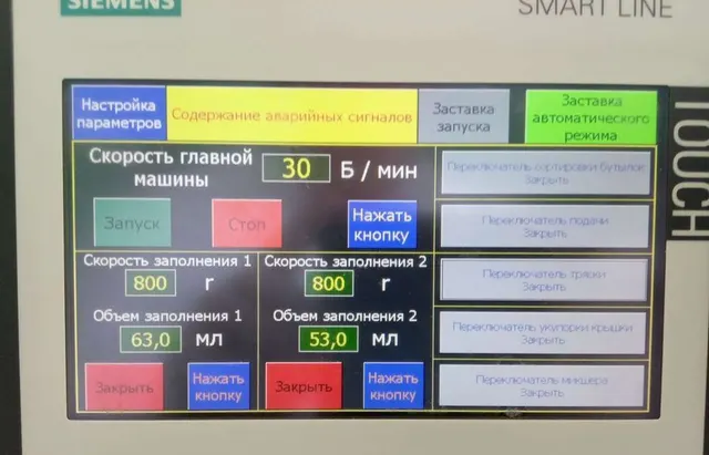 Линии розлива во флаконы