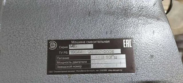 Биконусный смеситель МБ