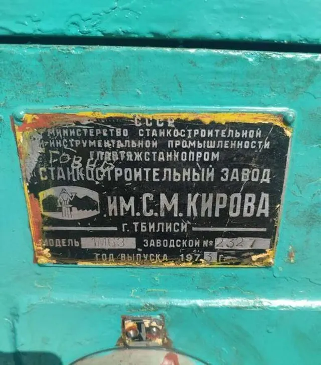 Станок токарно-винторезный универсальный 1М63