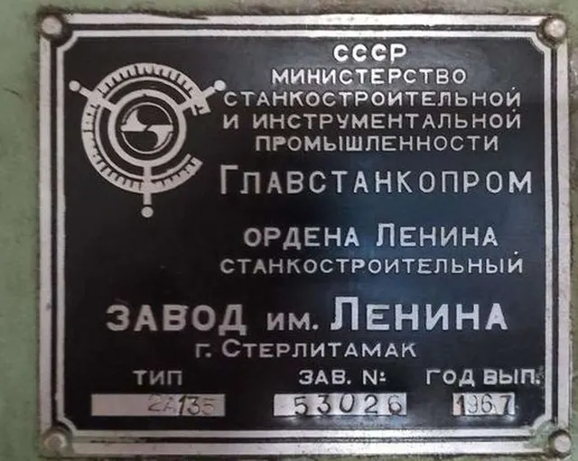 Станок сверлильный 2А135