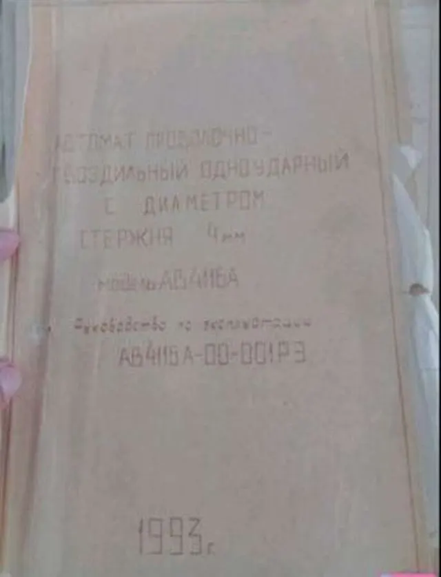 Станок производства гвоздей АВ4116А