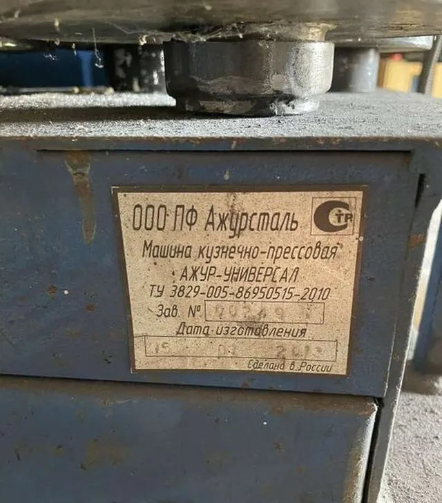 Машина кузнечно-прессовая Ажур-универсал ТУ 3829