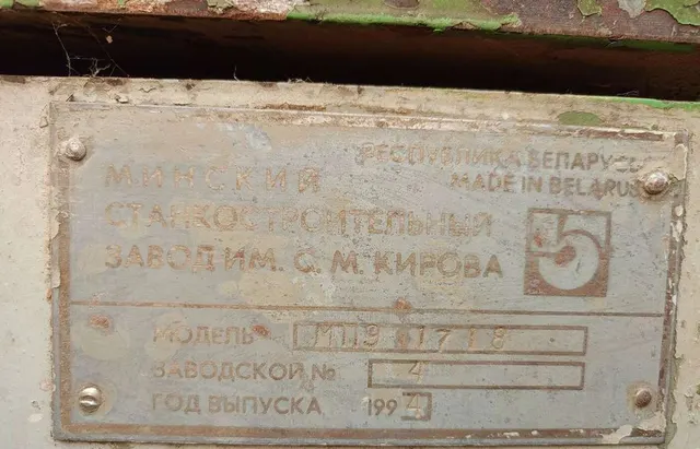Четырехсторонний станок МП9 1718