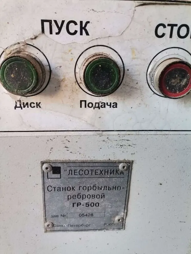 Станок круглопильный горбыльно-ребровой ГР-500